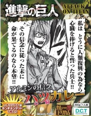 駿河屋 中古 進撃の巨人 アルミンの信念ハツカレー レトルトカレー