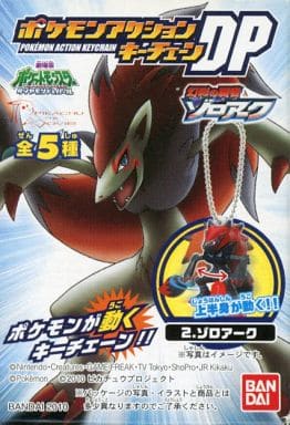 駿河屋 中古 ゾロアーク ポケモンアクションキーチェーンdp 幻影の覇者 ゾロアーク キーホルダー 駿河屋 中古 ゾロアーク ポケモンアクションキーチェーンdp 幻影の覇者 ゾロアーク キーホルダー