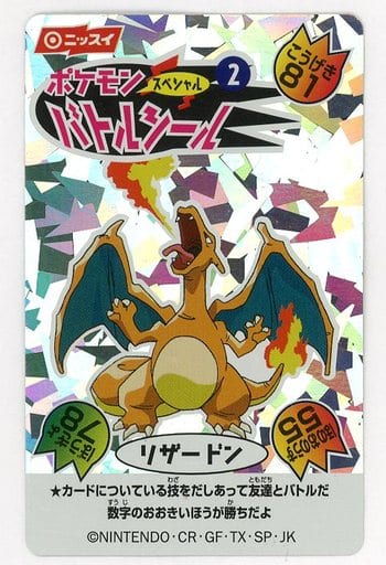 駿河屋 -<中古>2.リザードン(スペシャル) 「ポケットモンスター ...