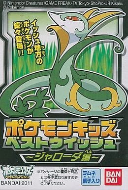 駿河屋 中古 ジャローダ ポケモンキッズ ベストウイッシュ ジャローダ編 食玩 トレーディングフィギュア