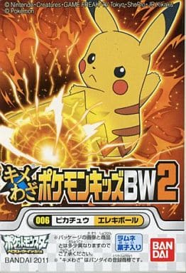 駿河屋 買取 006 ピカチュウ エレキボール キメわざポケモンキッズbw2 トレーディングフィギュア 駿河屋 買取 006 ピカチュウ エレキボール キメわざポケモンキッズbw2 トレーディングフィギュア