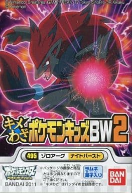 駿河屋 中古 495 ゾロアーク ナイトバースト キメわざポケモンキッズbw2 トレーディングフィギュア 駿河屋 中古 495 ゾロアーク ナイトバースト キメわざポケモンキッズbw2 トレーディングフィギュア