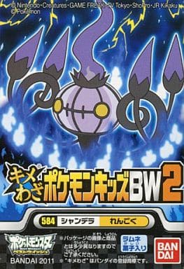 ダウンロード ポケモン Bw シャンデラ 技