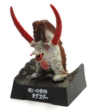 駿河屋 -<中古>オクスター/呪いの骨神 オクスター 「帰ってきた