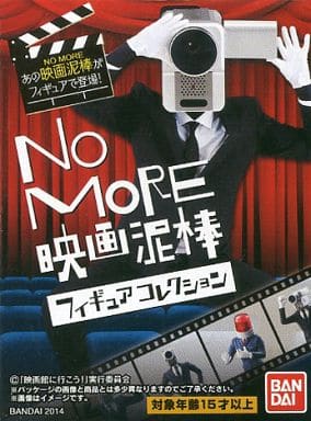 駿河屋 新品 中古 No More 映画泥棒 フィギュアコレクション トレーディングフィギュア