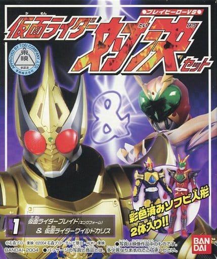 駿河屋 中古 No 1 仮面ライダーブレイド キングフォーム 仮面ライダーワイルドカリス 仮面ライダー 対決セット プレイヒーローvsシリーズ トレーディングフィギュア