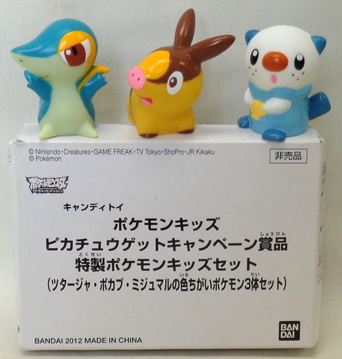 駿河屋 買取 特製ポケモンキッズセット ツタージャ ポカブ ミジュマルの色ちがいポケモン3体セット ポケモンキッズ ベストウイッシュ ピカチュウゲットキャンペーン賞品 トレーディングフィギュア