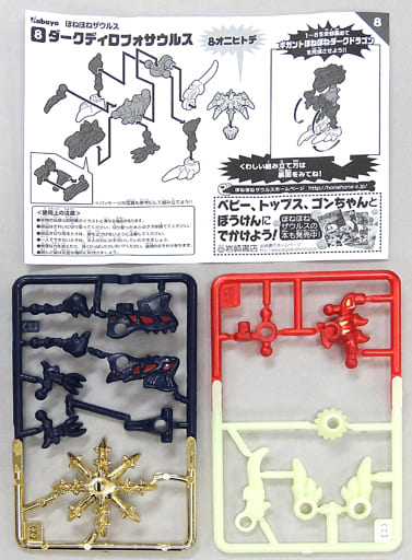 駿河屋 - 【買取】8.ダークディロフォサウルス&オニヒトデ 「ほねほね