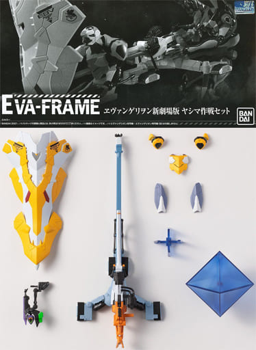 駿河屋 -<中古>EVA-FRAME:ヱヴァンゲリヲン新劇場版 ヤシマ作戦セット