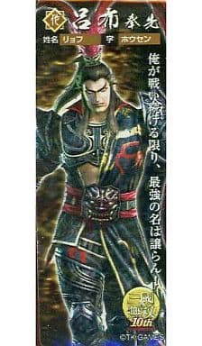 駿河屋 -<中古>呂布(奉先) 「真・三國無双」 10th Anniversary 真