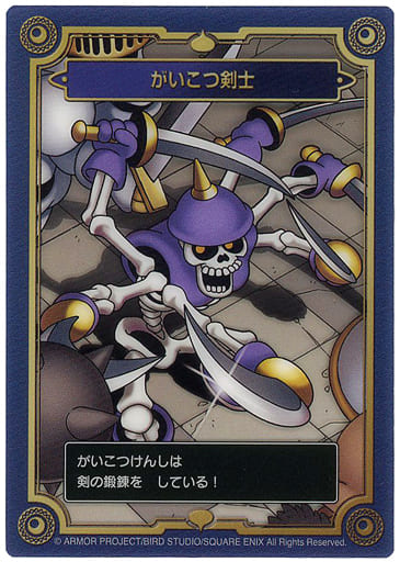 駿河屋 -<中古>がいこつ剣士 「ドラゴンクエスト 生誕35周年記念