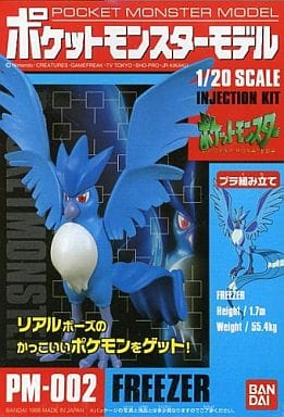駿河屋 中古 1 フリーザー ポケットモンスターモデル Pm 002 プラモデル
