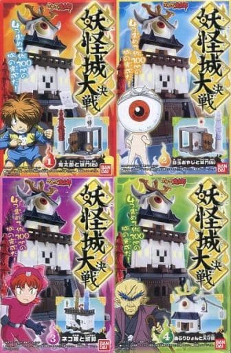 駿河屋 -<中古>全4種セット 「ゲゲゲの鬼太郎 妖怪城大決戦」(おもちゃ)