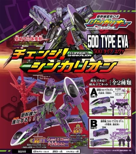 駿河屋 -<新品/中古>【パック】チェンジ!シンカリオン 500 TYPE EVA