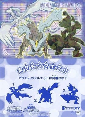 駿河屋 中古 キュレム レシラム ゼクロム ポケットモンスターxy ポケモンブロマイドガム4 雑貨