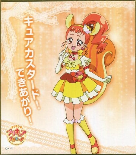 駿河屋 - 【買取】キュアカスタードC 「キラキラ☆プリキュア