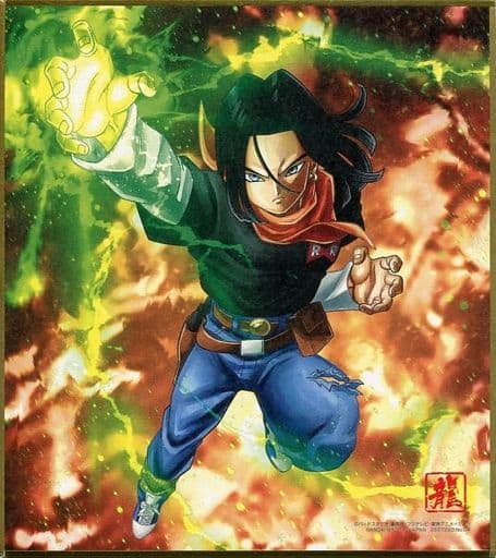 駿河屋 中古 4 人造人間17号 ドラゴンボール色紙art11 雑貨 駿河屋 中古 4 人造人間17号 ドラゴンボール色紙art11 雑貨