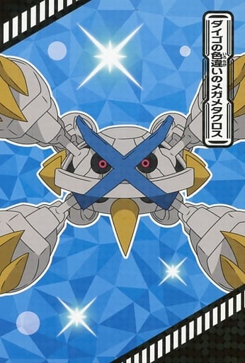 駿河屋 -<中古>ダイゴの色違いのメガメタグロス 「ポケットモンスター 駿河屋 -<中古>ダイゴの色違いのメガメタグロス 「ポケットモンスター