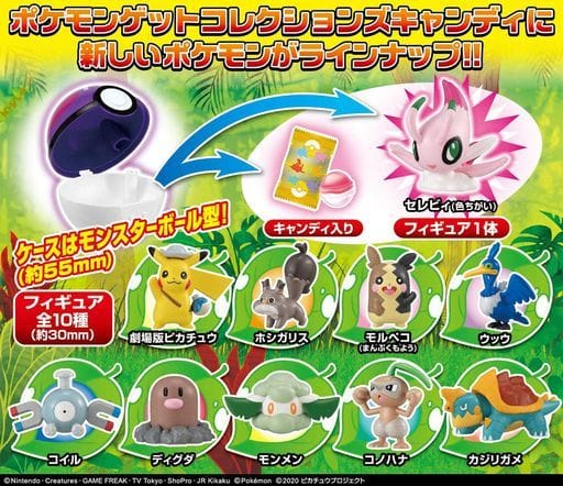 駿河屋 新品 中古 Box 劇場版ポケットモンスターココ ポケモンゲットコレクションズキャンディ トレーディングフィギュア 駿河屋 新品 中古 Box 劇場版ポケットモンスターココ ポケモンゲットコレクションズキャンディ トレーディングフィギュア
