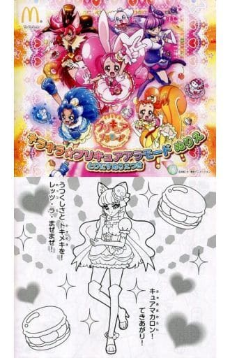 駿河屋 中古 キュアマカロン ぬりえ キラキラ プリキュアアラモード ハッピーセット ハッピーセット 駿河屋 中古 キュアマカロン ぬりえ キラキラ プリキュアアラモード ハッピーセット ハッピーセット