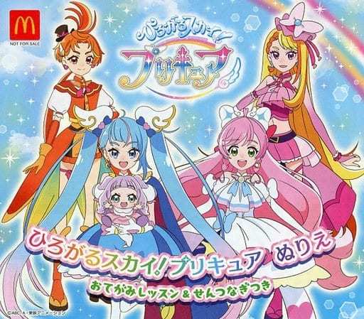 駿河屋 - 【買取】キュアスカイ&キュアプリズム ぬりえ 「ひろがる