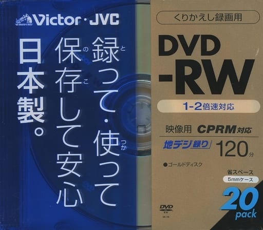 駿河屋 - 【買取】日本ビクター 録画用DVD-RW 4.7GB 2倍速 120分 20枚