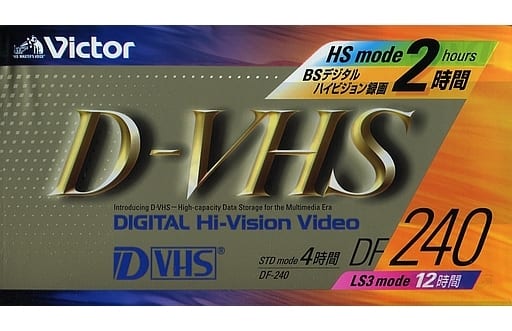 駿河屋 -<中古>ビクター D-VHSカセットテープ DF-240 (HS 120分/STD 駿河屋 -<中古>ビクター D-VHSカセットテープ DF-240 (HS 120分/STD