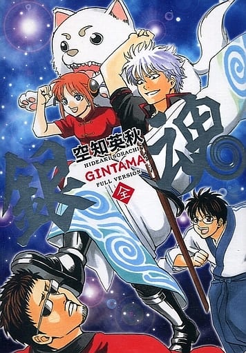 駿河屋 - 【買取】プログレス 全巻一冊カセット 銀魂 [GITP10091J