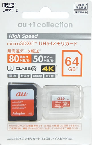 駿河屋 - 【買取】au microSDXC UHS-Iメモリーカード 64GB [R05M002A ...