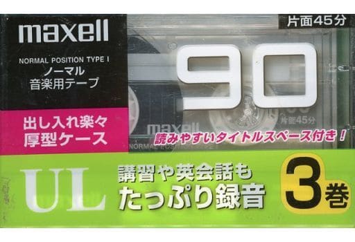 駿河屋 -<中古>日立マクセル オーディオカセットテープ UL 90分 3巻