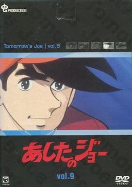 駿河屋 中古 あしたのジョー 9 アニメ