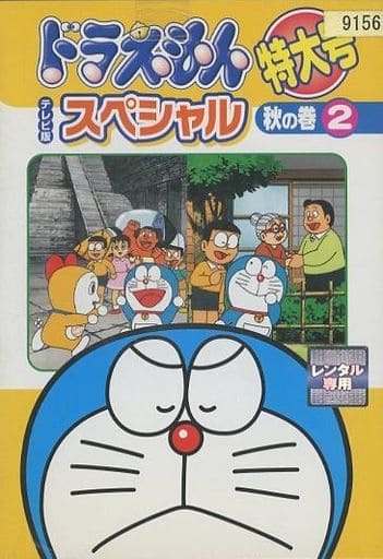 ドラえもん テレビ版スペシャル特大号 DVD 18巻 セット