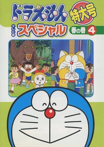 [66563]ドラえもん テレビ版 スペシャル 特大号 春の巻(6枚セット)【全巻セット アニメ  DVD】ケース無:: レンタル落ち