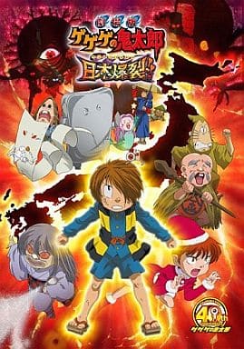 劇場版 ゲゲゲの鬼太郎 日本爆裂!! [DVD] 2mvetro