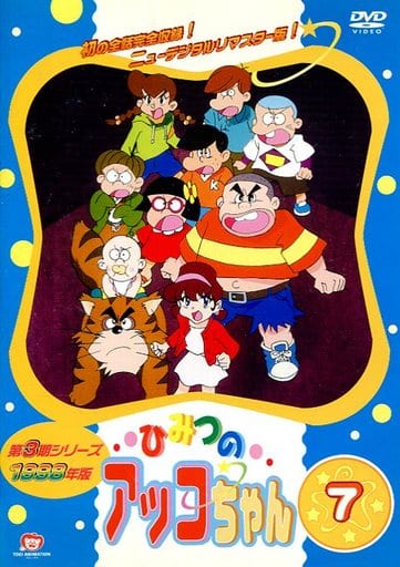 DVD】ひみつのアッコちゃん 1-8巻 全巻セット 第3期シリーズ 1998年版 DVD】ひみつのアッコちゃん 1-8巻 全巻セット 第3期シリーズ 1998年版