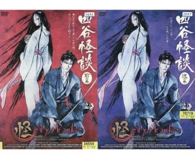 駿河屋 買取 怪 四谷怪談 単巻前後編セット アニメ