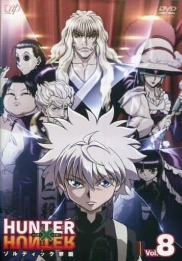 駿河屋 中古 Hunter Hunter ハンター ハンター 11 Vol 8 ゾルディック家編 アニメ 駿河屋 中古 Hunter Hunter ハンター ハンター 11 Vol 8 ゾルディック家編 アニメ
