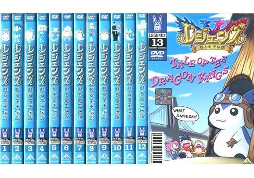 レジェンズ 甦る竜王伝説 DVD 13巻セット