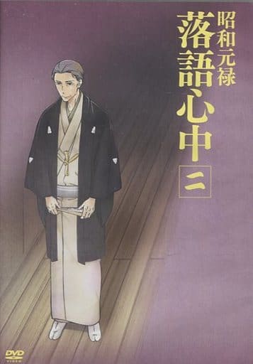 駿河屋 -<中古>昭和元禄落語心中(2)（アニメ）