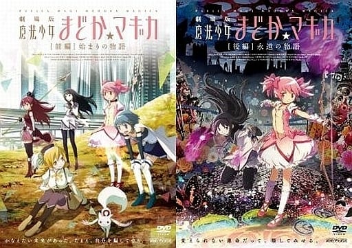 駿河屋 -<中古>劇場版 魔法少女まどか☆マギカ 単巻前後編セット（アニメ）