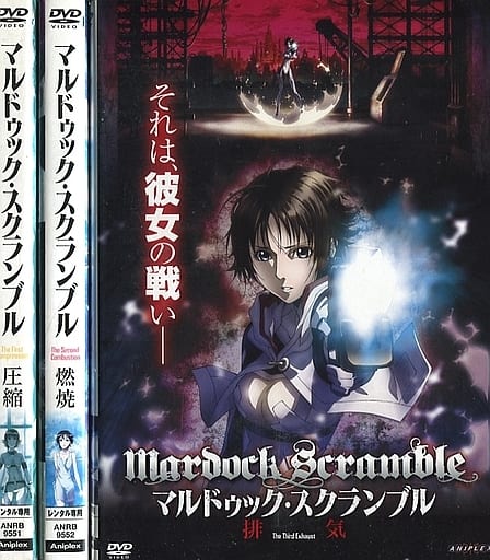 駿河屋 中古 マルドゥック スクランブル 単巻全3巻セット アニメ 駿河屋 中古 マルドゥック スクランブル 単巻全3巻セット アニメ