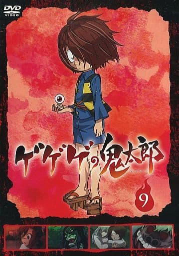 駿河屋 -<中古>ゲゲゲの鬼太郎 2018 TVシリーズ (9)（アニメ）