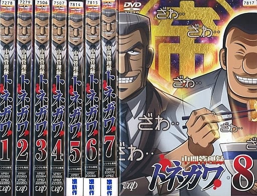 DVD 中間管理録　トネガワ  全8巻