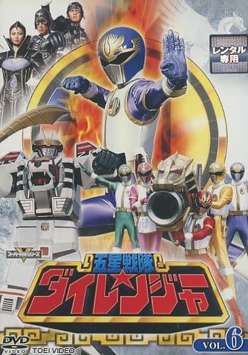 レンタルアップ  五星戦隊ダイレンジャー　DVD全巻セット