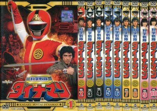 駿河屋 -<中古>科学戦隊ダイナマン 単巻全10巻セット(特撮)