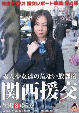 関西援交女子高生 イッたら漏らす洪水ＪＫ！女子○生２人に援交生中出し！しろうと ...