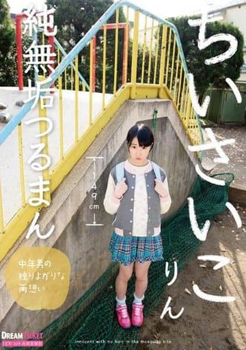 碧木凛 駿河屋 -【アダルト】<新品/中古>I LOVE オジサマ / 碧木凛（ＡＶ）