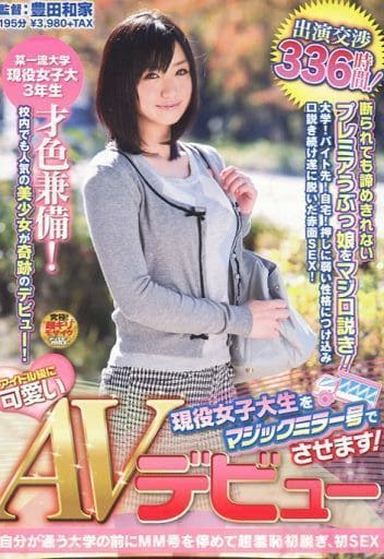 駿河屋 -【アダルト】<中古>出演交渉336時間!アイドル級に可愛い現役