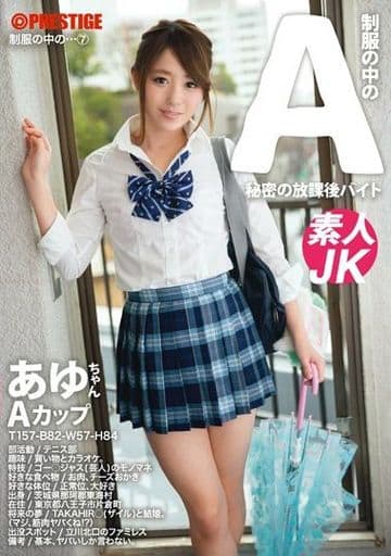 制服の中の プレステージ www.amazon.co.jp