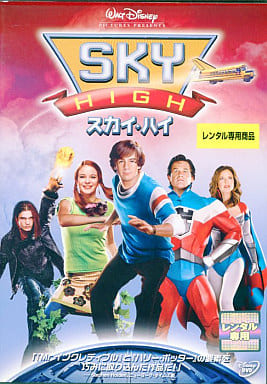 駿河屋 買取 スカイ ハイ 映画